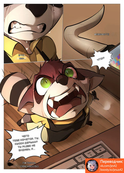 ArgosOrnstein] MATING SEASON [RUSSIAN] [jesus42] page 4