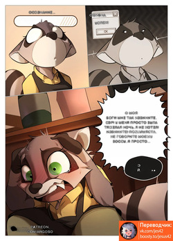 ArgosOrnstein] MATING SEASON [RUSSIAN] [jesus42] page 5