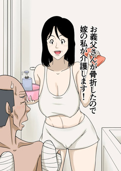 Ogifu-san ga Kossetsushita Node Yome no Watashi ga Kaigoshimasu!｜¡Como mi Suegro se Fracturó, Yo Su Nuera lo Cuidaré!