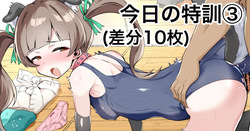 きょうの特訓星梨花編