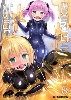 Yumewatari no Mistress night 8 | 꿈을 건너는 여왕님 night 8