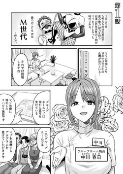 [Miginohito Mitsuru] グループホーム・マゾへようこそ〜更生施設で24時間徹底射精管理〜 [Digital] page 3