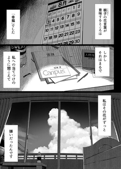 [MOSQUITONE. (Great Mosu)] Bungaku Shoujo wa Somerareru 3 - Falling Gardenia, Falling Love. [Digital] page 2