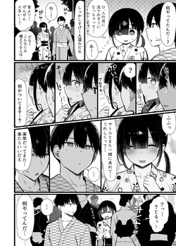 [MOSQUITONE. (Great Mosu)] Bungaku Shoujo wa Somerareru 3 - Falling Gardenia, Falling Love. [Digital] page 5