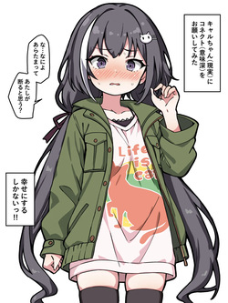 [yuji-koji] キャルちゃん（現実）にど直球でコネクト（意味深）をお願いしてみた」 page 1