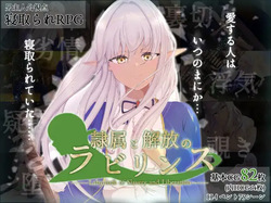 Reizoku to Kaihou no Labyrinth