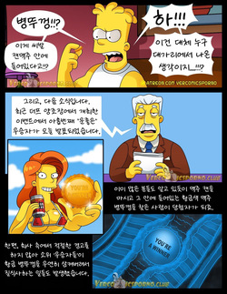 [Milky Bunny] There's No Sex Without "EX" (The Simpsons) [Korean] page 8