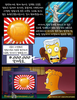 [Milky Bunny] There's No Sex Without "EX" (The Simpsons) [Korean] page 9