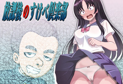 Houkago no Sukebe Club