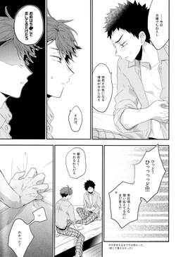 (RTS!! 24) [Uchidome (Konno)] Osananajimi gentei (Haikyuu!!) page 8