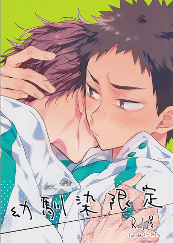 (RTS!! 24) [Uchidome (Konno)] Osananajimi gentei (Haikyuu!!) cover