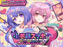 Koakuma Smapho ~ Bijin Ero Shimai to Boku no Ichaicha Harem | Imp Smartphone