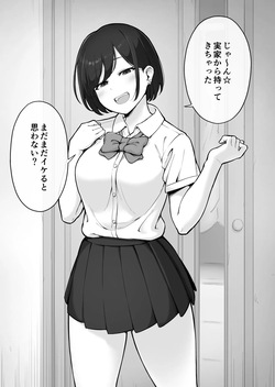 帰省していて数日会えなかったいたずら好きな彼女が突然制服姿に着替えてからの   一時間後①