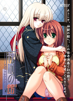 Shinju no Yakata