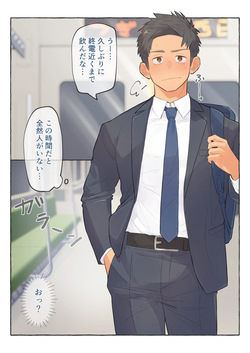 若手営業くんは年下巨根の誘惑に逆らえない