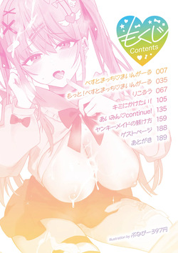 [Bunapi 397 Yen] Shuki Iki Mamire page 5