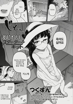Oji Loli Starter Kit
