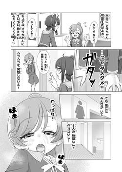 [タイラー] 虹ヶ丘ましろの性処理事情 page 2