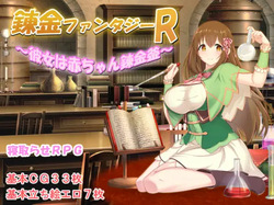 Alchemist's Fantasy R ~ A Girl's Alchemic Furnace ~