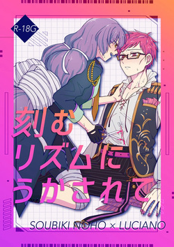 Kizamu Rhythm ni Ukasarete