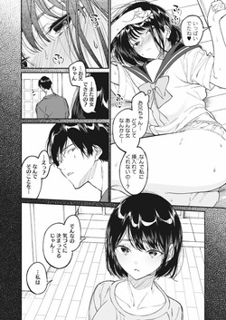 Watashi no omocha to oniichan to page 2