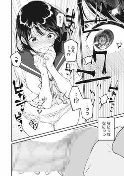 Watashi no omocha to oniichan to page 8