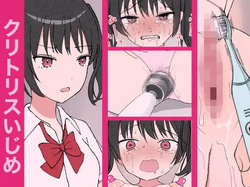 kuritorisu ijime
