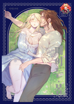 Maiden・Haru ~Moto Kishi no Karyuudo to Moto Shoufu no Hanashi~ | 메이든・봄 ~기사였던 사냥꾼과 전직 창녀의 이야기~