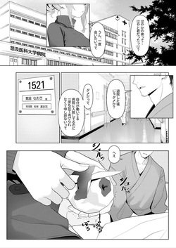 はやと先生のメス化カルテ２ 1-5