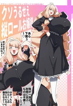 クソうるせえ縦ロールお嬢様