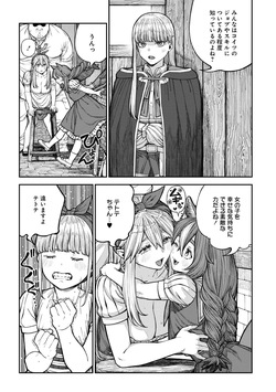 [pastime774] Unique Job "Tanetsuke Oji-san" o Kakutoku shimashita 18 page 10