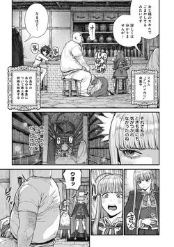 [pastime774] Unique Job "Tanetsuke Oji-san" o Kakutoku shimashita 18 page 5