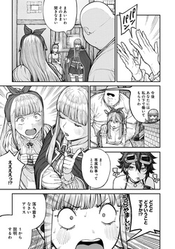 [pastime774] Unique Job "Tanetsuke Oji-san" o Kakutoku shimashita 18 page 9