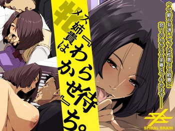 [Spiral Brain (Greco Roman)] Mesu Aneki wa Wakarase Machi cover
