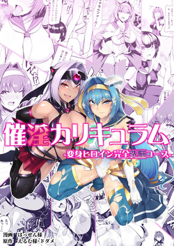 Saiin Curriculum -Henshin Heroine Kanzen Sennou Course- | 최음 커리큘럼 -변신 히로인 완전 세뇌 코스-