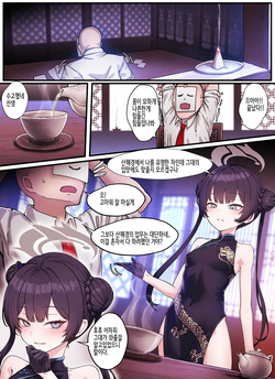 [Horori] Kivotos Gravure #05: Kisaki "Ka no Yoru" - Night of Fragrance (Blue Archive) [Korean] page 2
