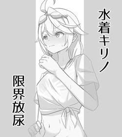 [Keiki-ya-san (Ningen no Saga)] saving peeing! (Blue Archive) page 3