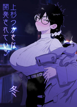 [Gankiya (Doctor Masube)]  Uesugi Tsukasa wa Kaihatsu sa rete iru/fuyu page 1