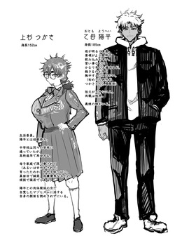 [Gankiya (Doctor Masube)]  Uesugi Tsukasa wa Kaihatsu sa rete iru/fuyu page 3