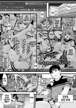 [Akiha＠] So-Yeon no Seitenkan Nikubenki Keikaku | TS 서연의 성전환 육변기 계획 [Korean] page 2