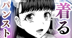 品の良いお嬢様が汚トイレ掃除をするお話