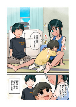 My Cousin | Itoko No Ko