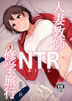 Arakureta Monotachi  Hitozuma Kyoushi NTR Shuugakuryokou