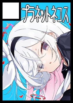 てらね こす