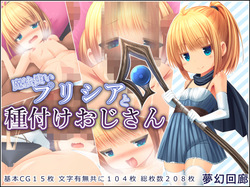 Mahou tsukai purishia to tanetsuke ojisan