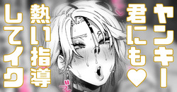ヤンキー君にも熱い指導をしていきます