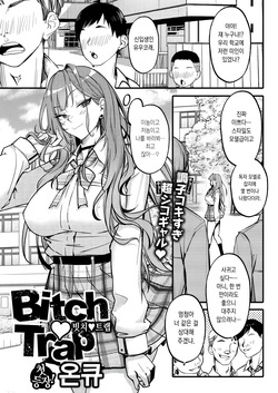 Bitch Trap