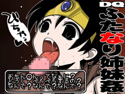 DQ futanari shimai kan