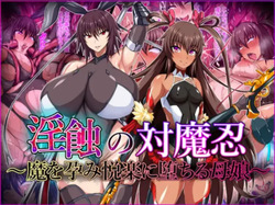 Insensoku no Taimanin ~Madre e hija que están embarazadas de demonios y caen en el placer~  Español