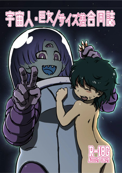 Alien-Giantess Size Difference Joint Comic